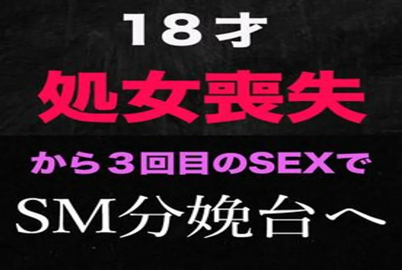 FC2PPV-3176391 獨佔販売『處女喪失』、正真正銘の本物の處女喪失！『今回で見納めです』半年前まで高○３○生で處女喪失から半年で、初めてのカーSEX、SMホテルで分娩台にチャレンジ！！、１８才！個撮２９４ | 免費高清AV在線看