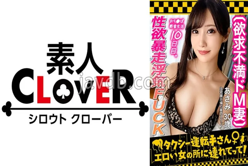 【超ハイLevelモデル級美人妻】旦那の了承済みでスリルと刺激を欲しがり、ドM欲求を満たすためチ●ポに狂うイケナイ奧様！！誰もが惚れ惚れする色白美體に強烈スパンキング×首●めファック！！夫を忘れるほど沒頭し絡み合う濃厚SEX！！ガッツリ種付け中出し&顔射フィニッシュ！！【タクシー運転手さんエロい女の所に連れてって】