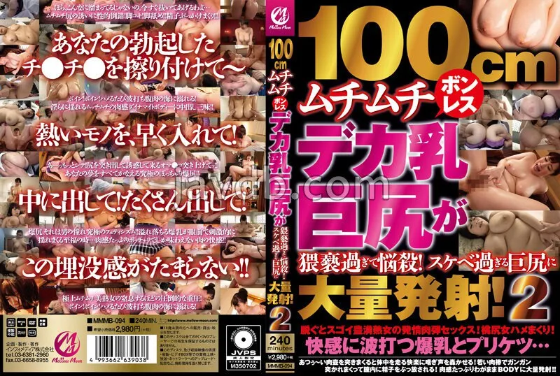 100cmムチムチボンレスデカ乳巨尻が猥褻過ぎて悩殺！スケベ過ぎる巨尻に大量発射！2