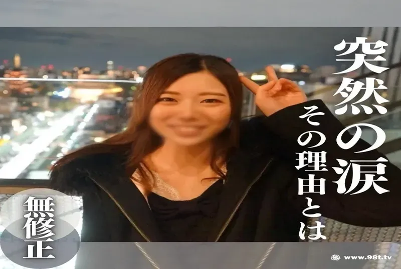 FC2PPV-4218527 【顔出し】突然の涙。そのワケとは…透き通るような天使のボディをマングリ返し。 | 免費高清AV在線看