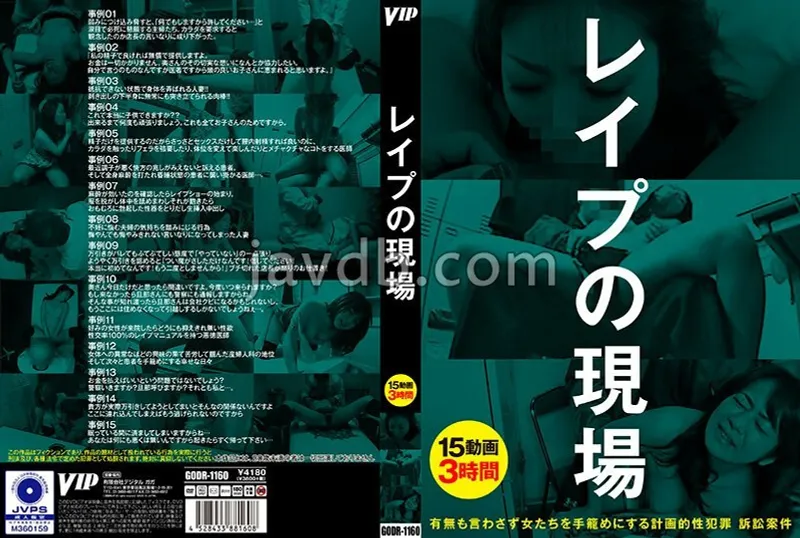 レ●プの現場 | 免費高清AV在線看